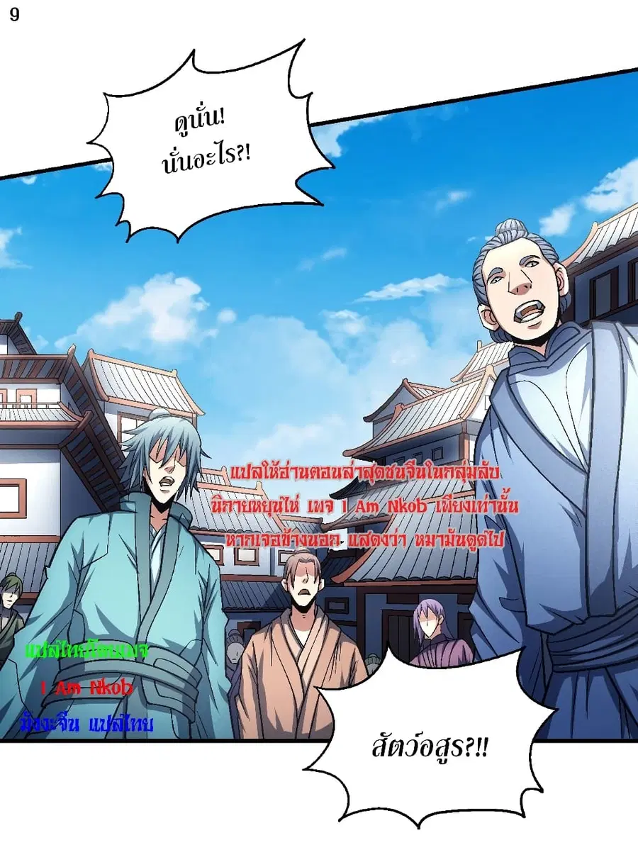 God of Martial Arts ตอนที่ 396 หน้า 10