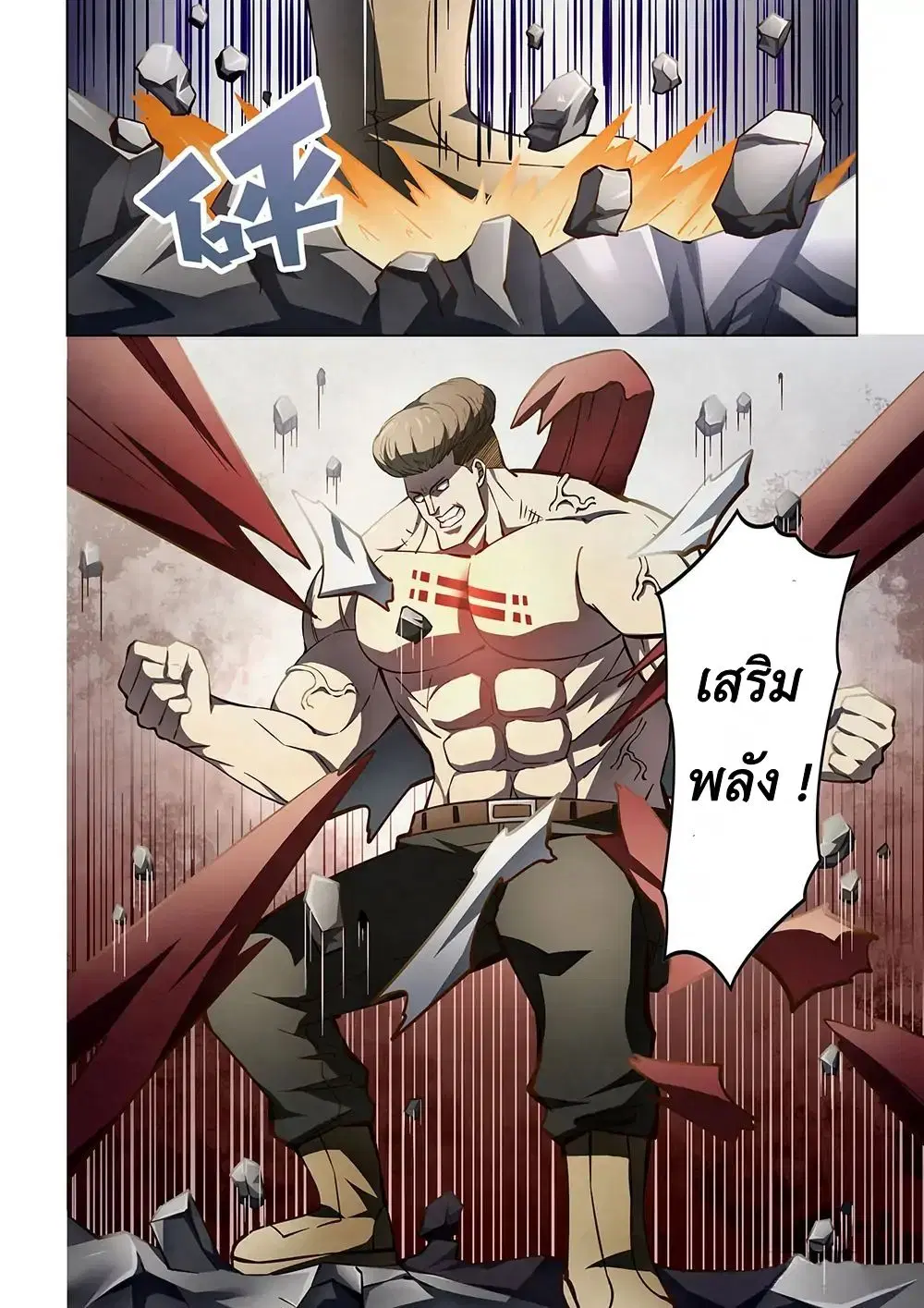 The Last Human ตอนที่ 116 หน้า 12