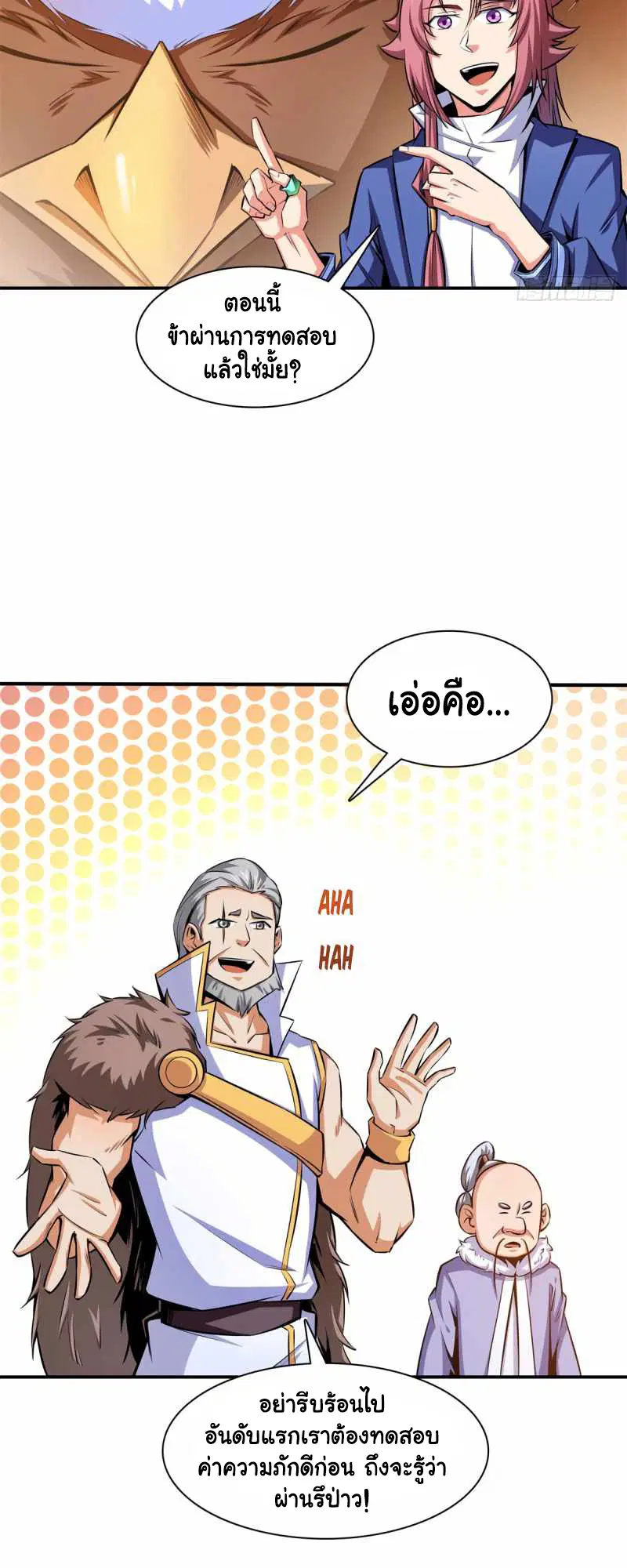 Library to Heaven’s Path ตอนที่ 146 หน้า 13