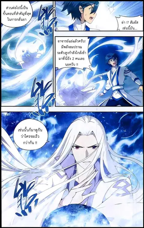Doupo Cangqiong ตอนที่ 143 หน้า 22