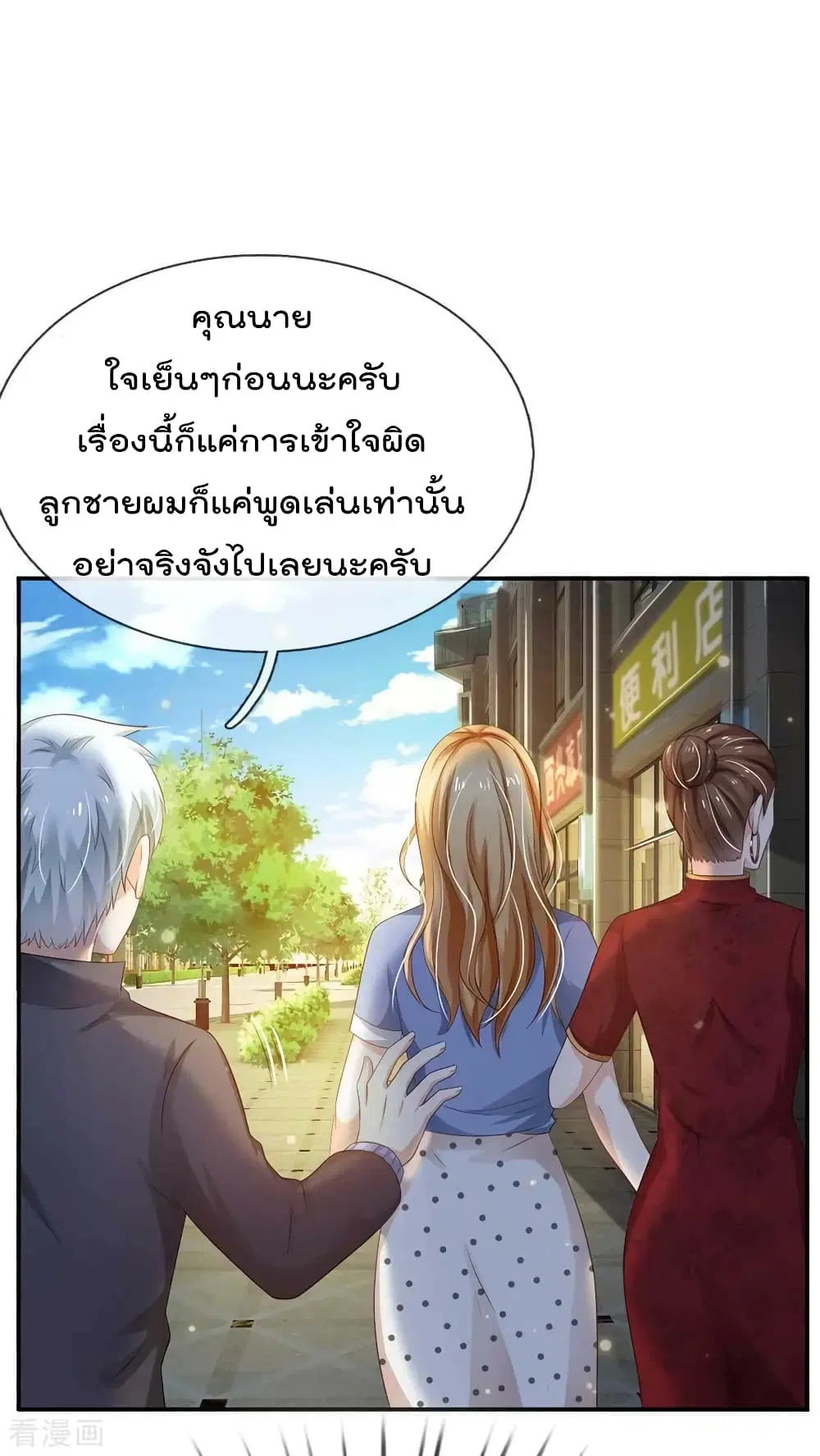 I’m the Great Immortal ตอนที่ 123 หน้า 7