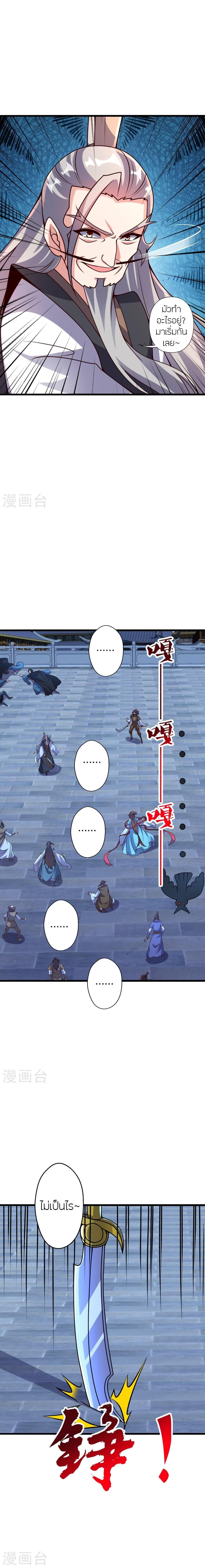 Banished Disciple’s Counterattack ราชาอมตะผู้ถูกขับไล่ ตอนที่ 430 หน้า 2