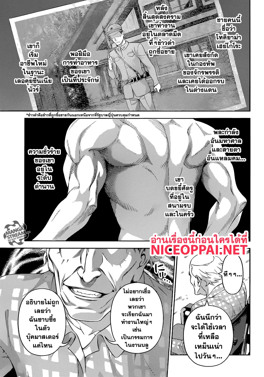 Shokugeki no Soma ตอนที่ 284 หน้า 6