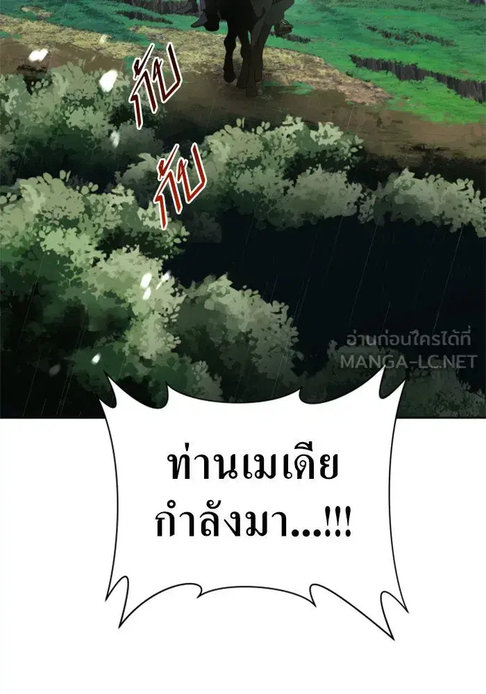 Your Throne ตอนที่ 70 หน้า 150