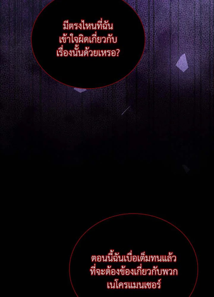 Necromancer Academy’s Genius Summoner ตอนที่ 117 หน้า 32