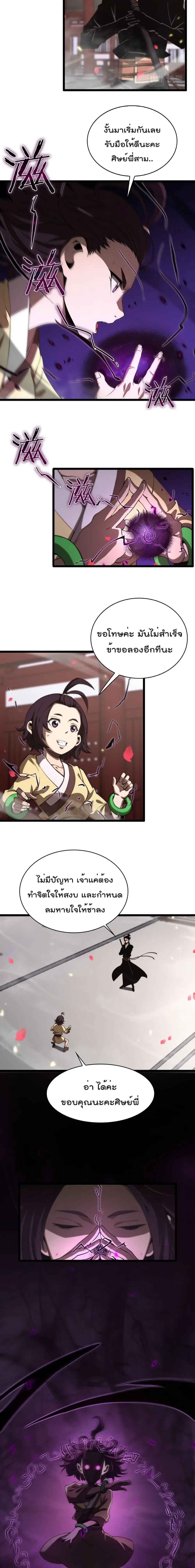 World’s Apocalypse Online ตอนที่ 64 หน้า 3
