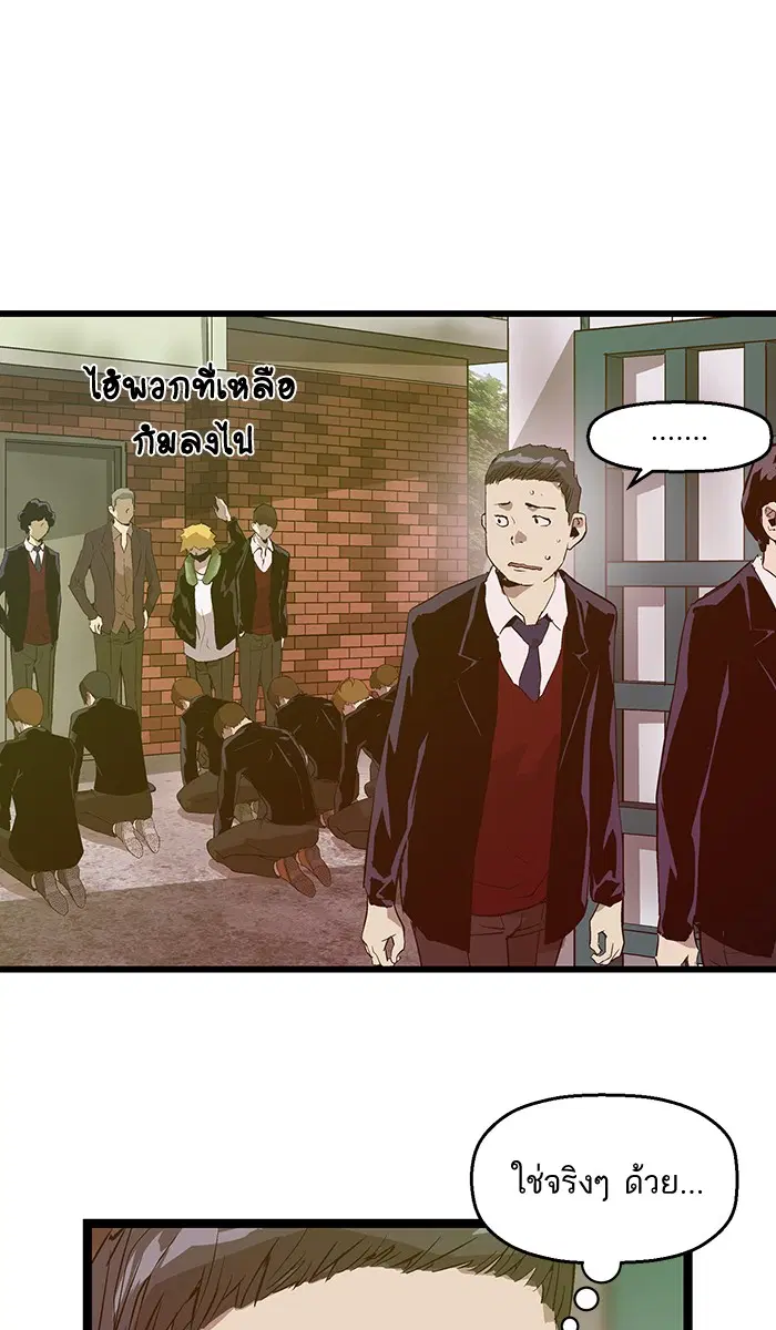 Weak Hero ตอนที่ 46 หน้า 57