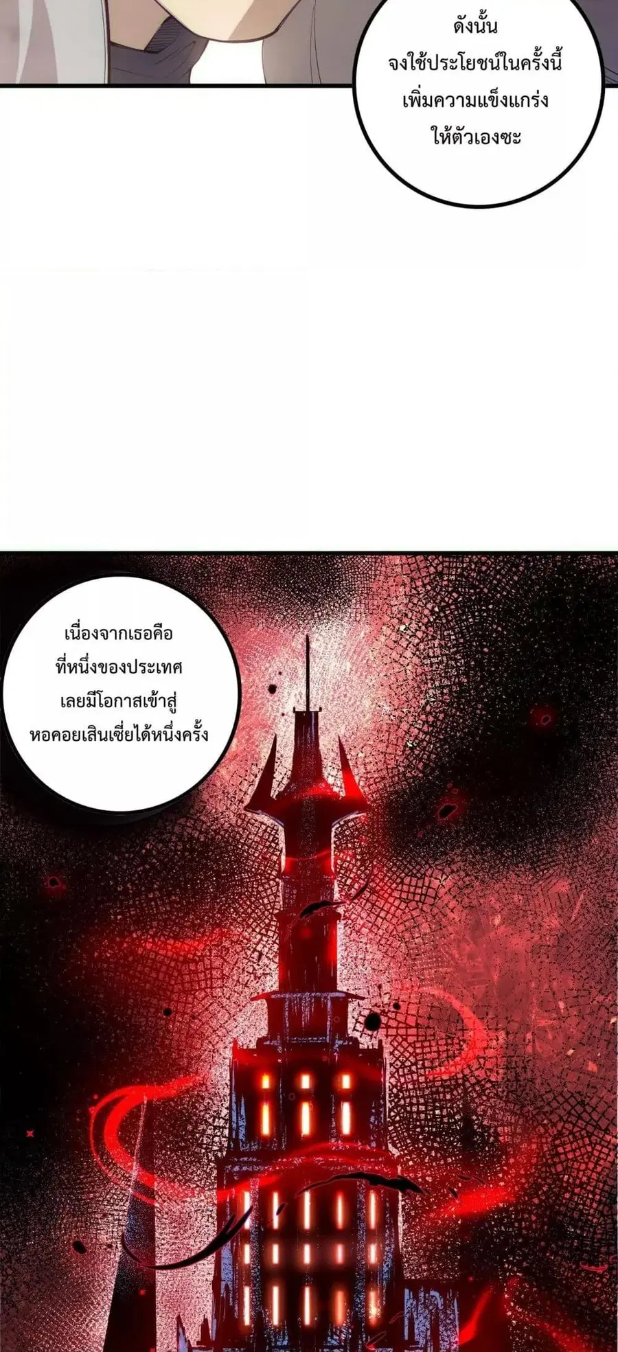 Necromancer King of The Scourge ตอนที่ 170 หน้า 50
