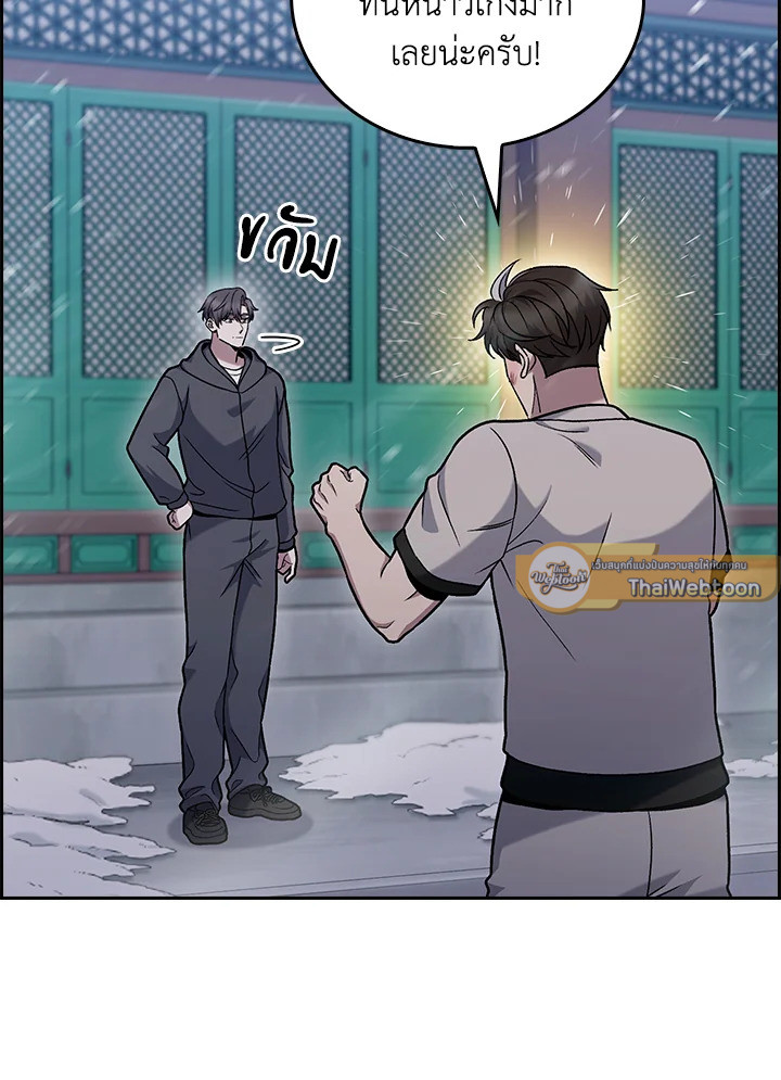 The Delivery Man From Murim ตอนที่ 46 หน้า 12