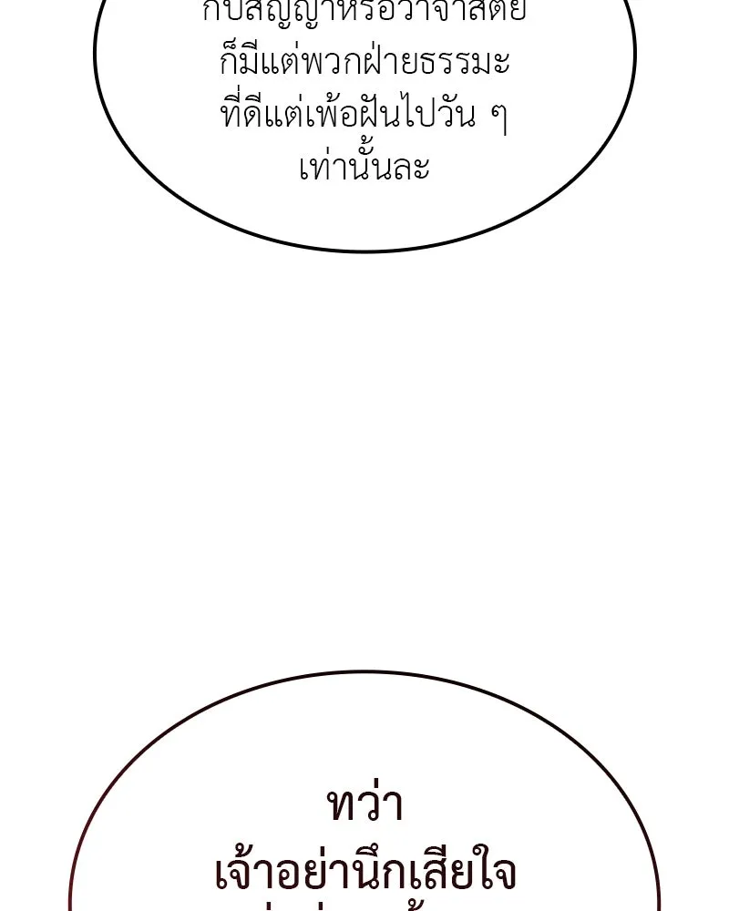 I Reincarnated As The Crazed Heir เกิดอีกทีเป็นว่าที่ประมุขลัทธิมาร ตอนที่ 126 หน้า 28