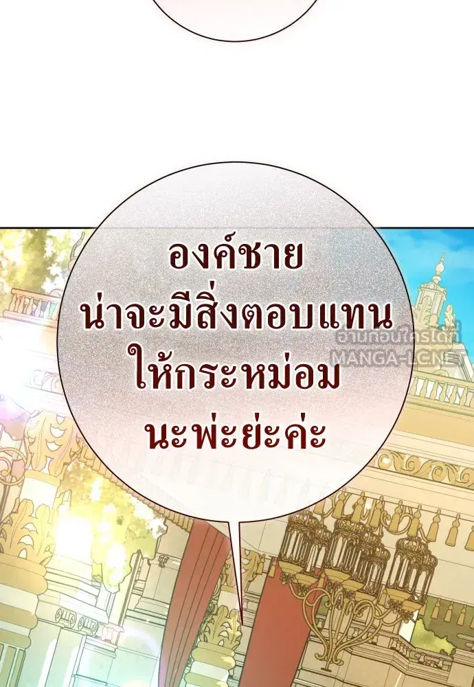 Your Throne ตอนที่ 211 หน้า 129