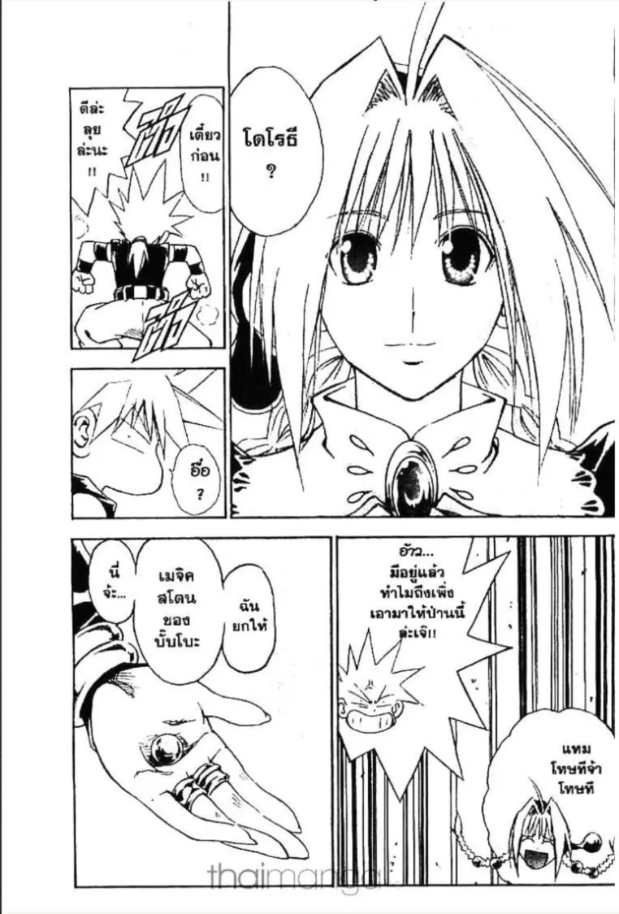 MÄR ตอนที่ 144 หน้า 2