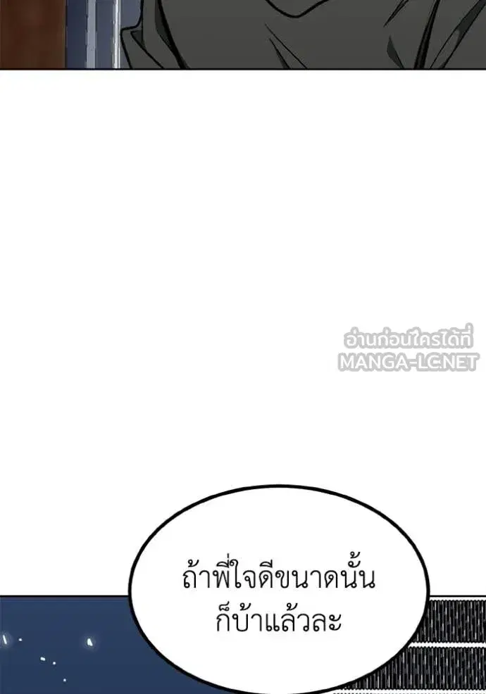 King of the Octagon ตอนที่ 191 หน้า 42