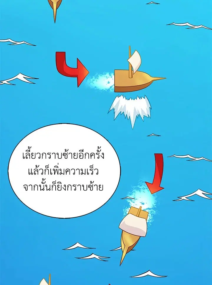 Arcane Sniper ตอนที่ 145 หน้า 73
