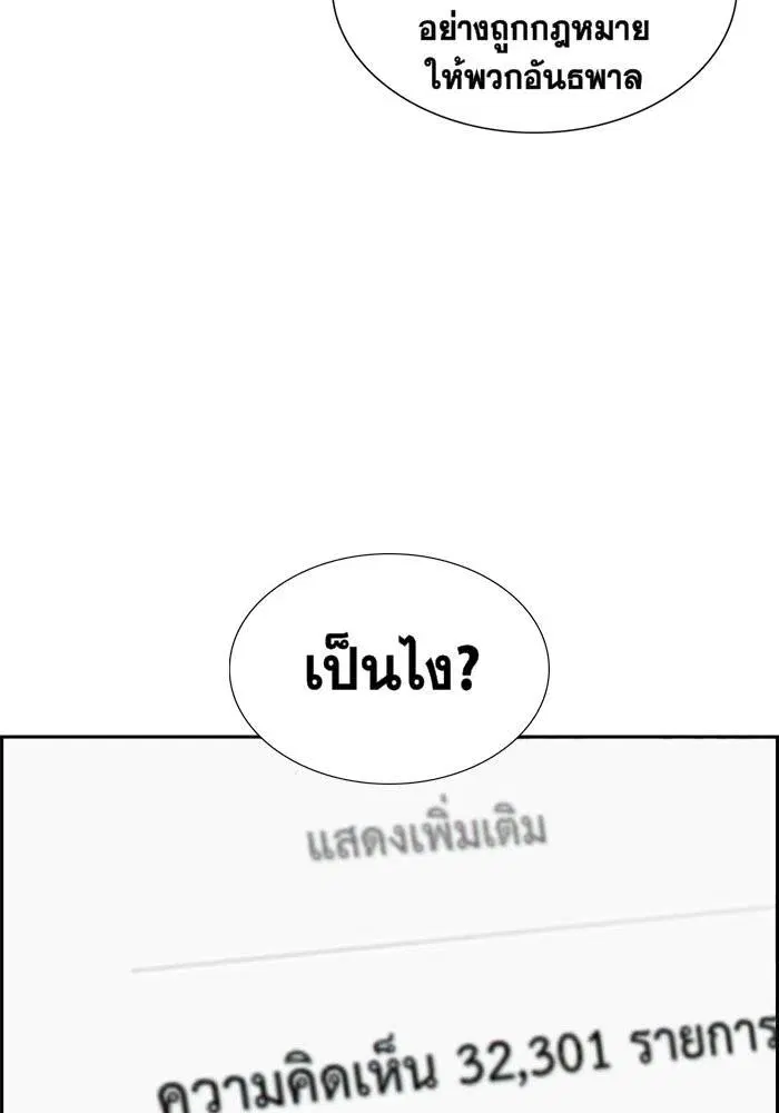 True Education ตอนที่ 2 หน้า 125