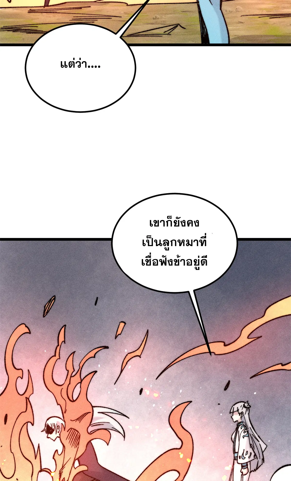 All Hail the Sect Leader ตอนที่ 225 หน้า 24