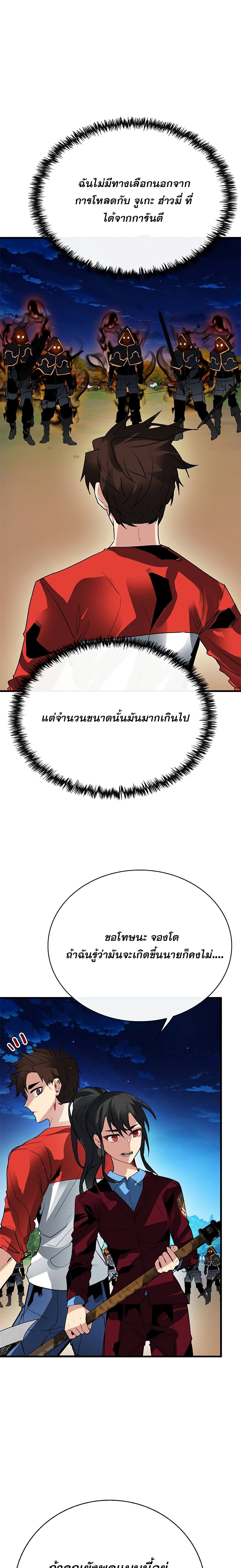 SSS-Class Gacha Hunter ตอนที่ 35 หน้า 24