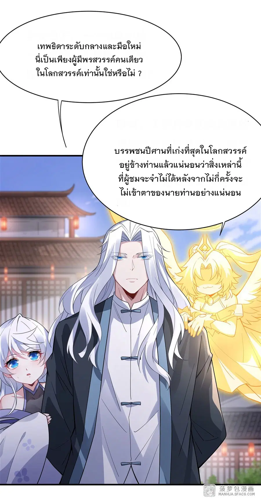 My Female Disciples are all Future Masters of the Heavens ตอนที่ 43 หน้า 22