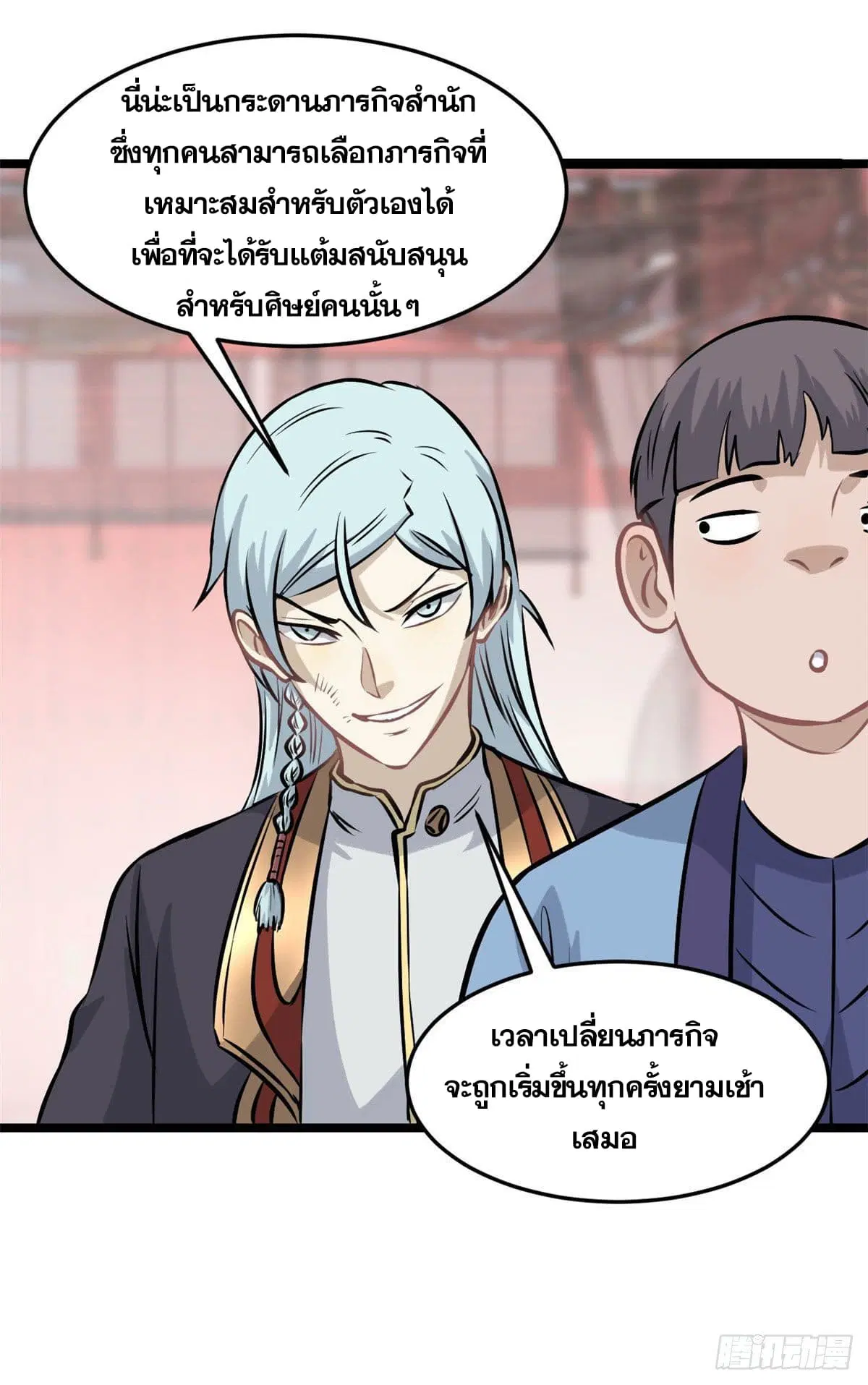All Hail the Sect Leader ตอนที่ 99 หน้า 27