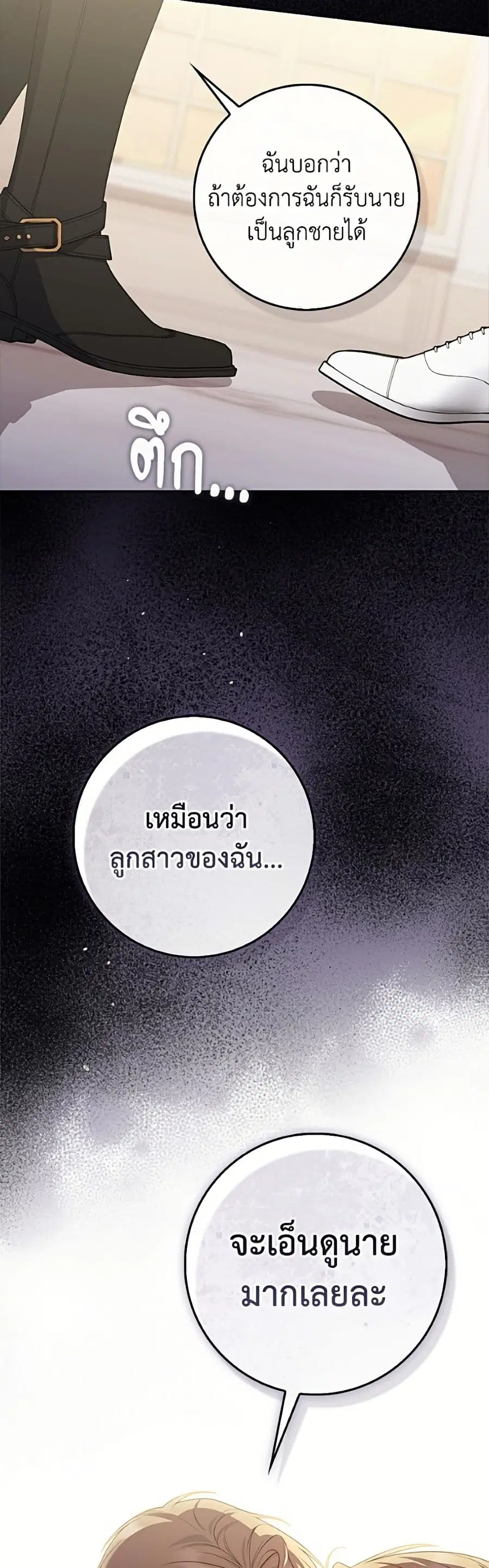 Fortune-Telling Lady ตอนที่ 140 หน้า 19