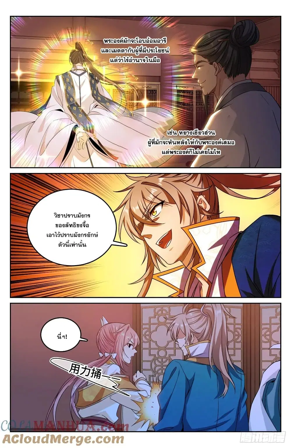 Nightwatcher ตอนที่ 205 หน้า 7
