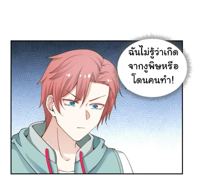I Have a Dragon in My Body ตอนที่ 55 หน้า 6