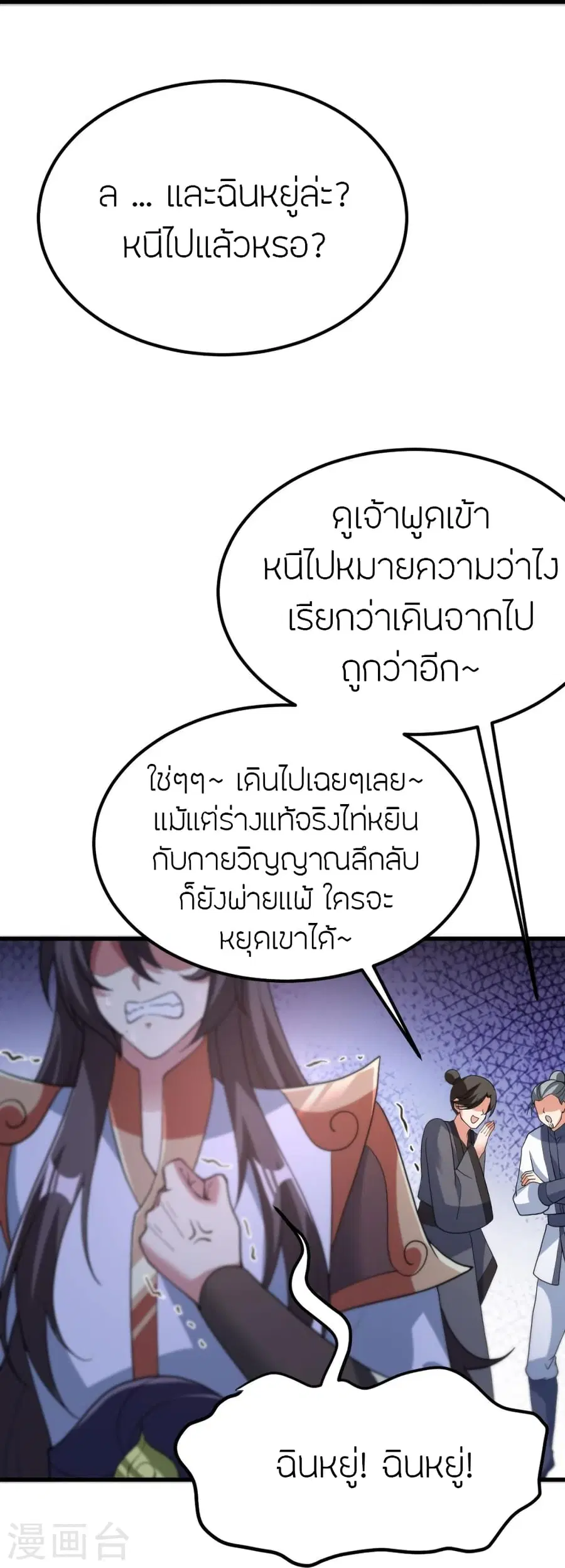Banished Disciple’s Counterattack ราชาอมตะผู้ถูกขับไล่ ตอนที่ 377 หน้า 85