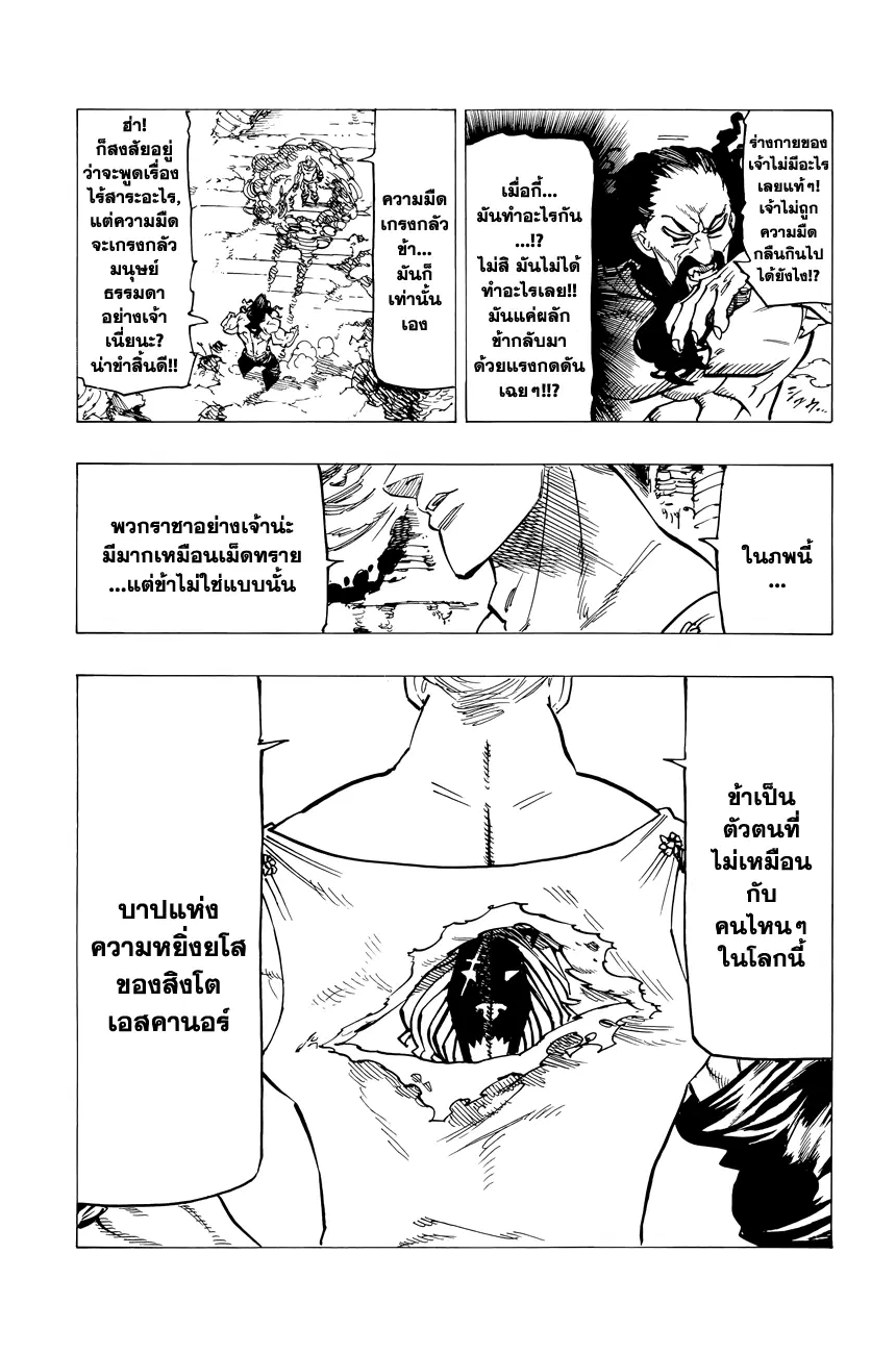 Nanatsu no Taizai ตอนที่ 119.5 หน้า 6