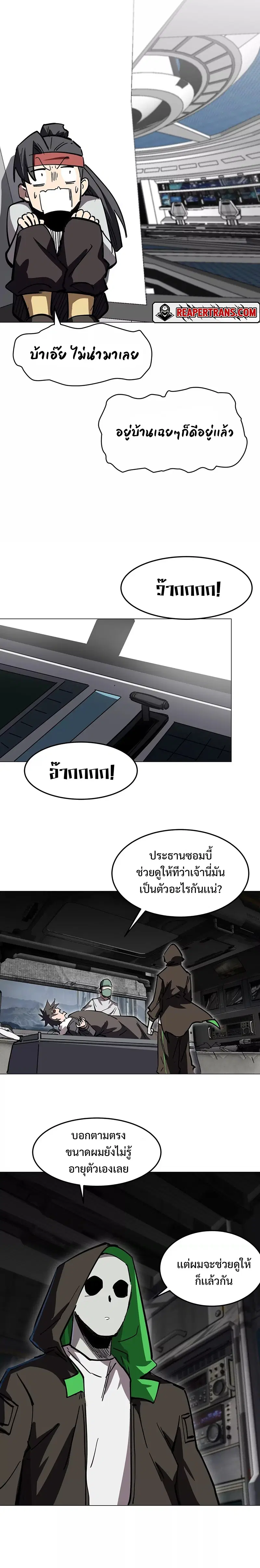 Mr.Zombie ตอนที่ 38 หน้า 8