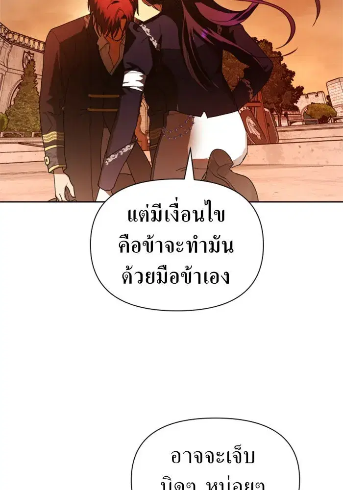Your Throne ตอนที่ 53 หน้า 116