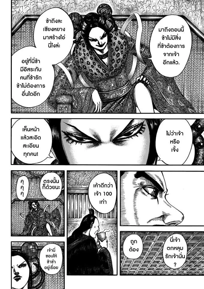 Kingdom ตอนที่ 406 หน้า 8
