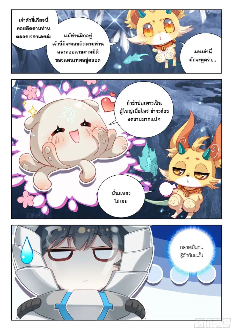 Douluo Dalu IV ตอนที่ 407 หน้า 6