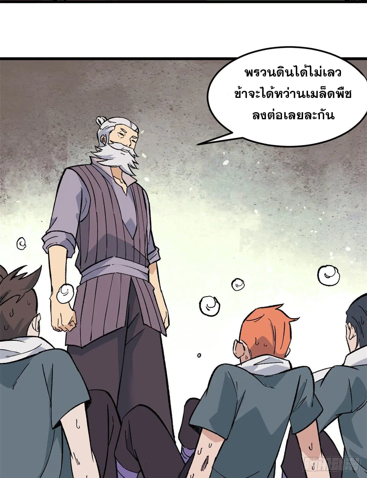 All Hail the Sect Leader ตอนที่ 63 หน้า 22