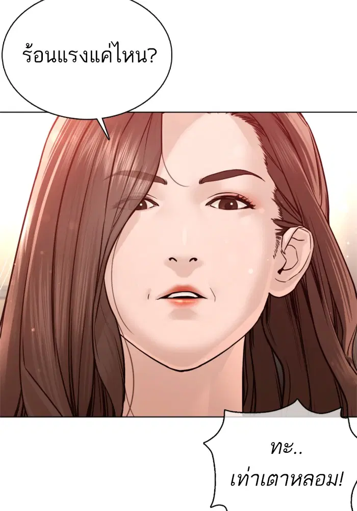 How to Fight ตอนที่ 86 หน้า 67