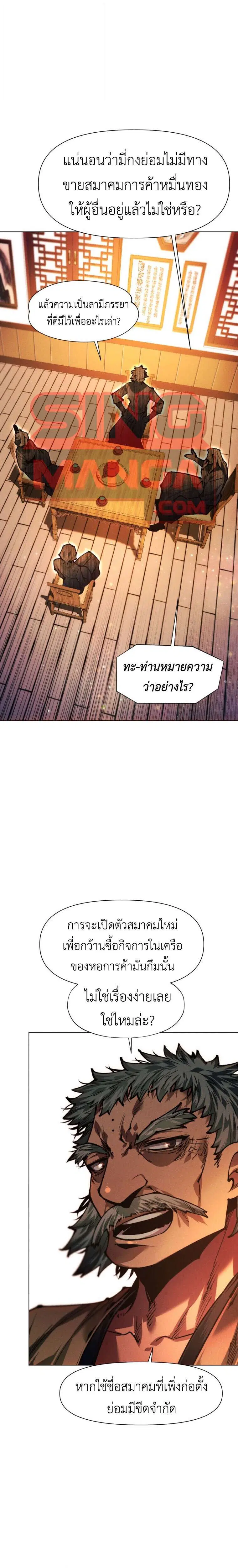 A Modern Man Who Got Transmigrated Into the Murim World ตอนที่ 151 หน้า 31