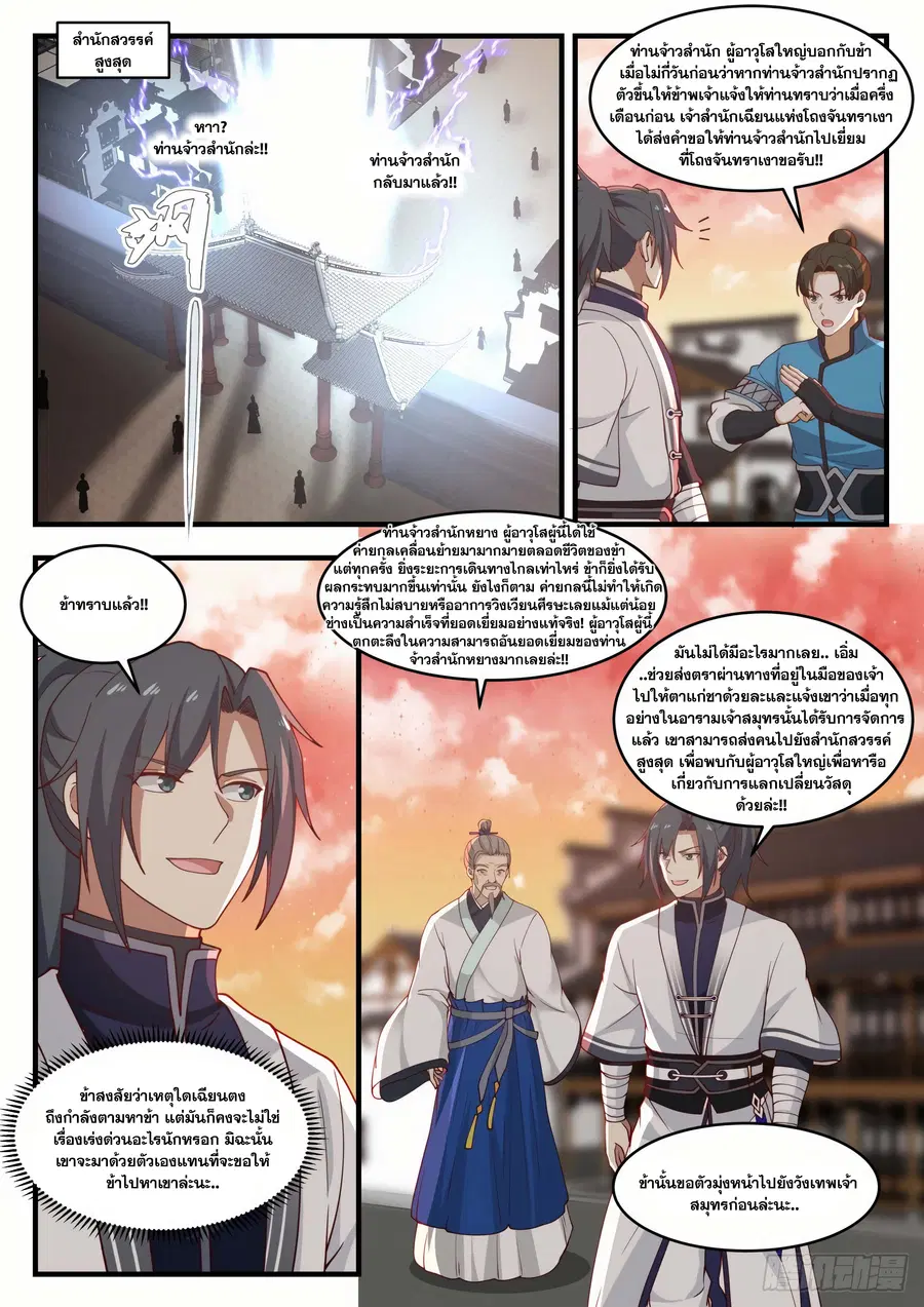 Martial Peak ตอนที่ 1440 หน้า 6