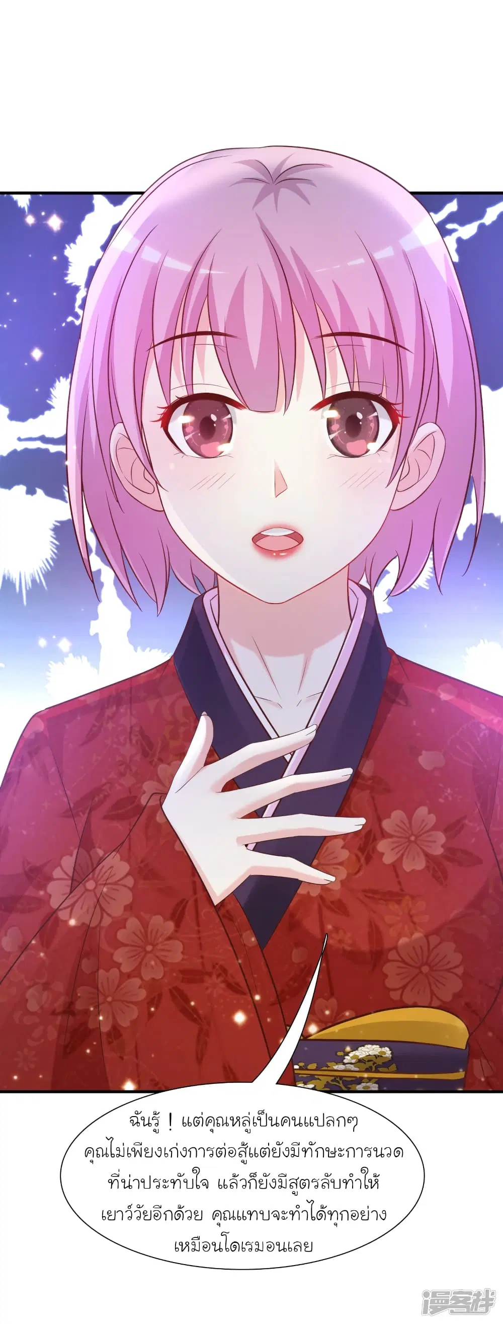 The Strongest Peach Blossom ตอนที่ 64 หน้า 10