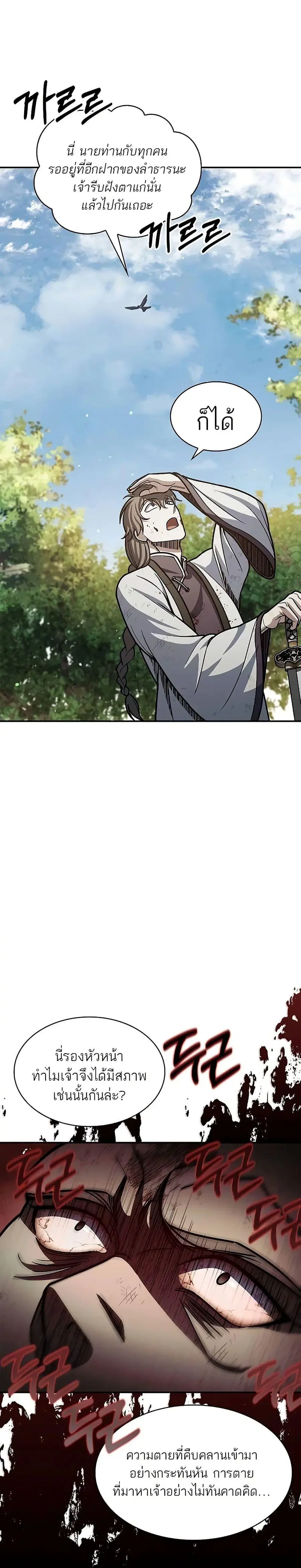 Heavenly Grand Archive’s Young Master ตอนที่ 74 หน้า 45
