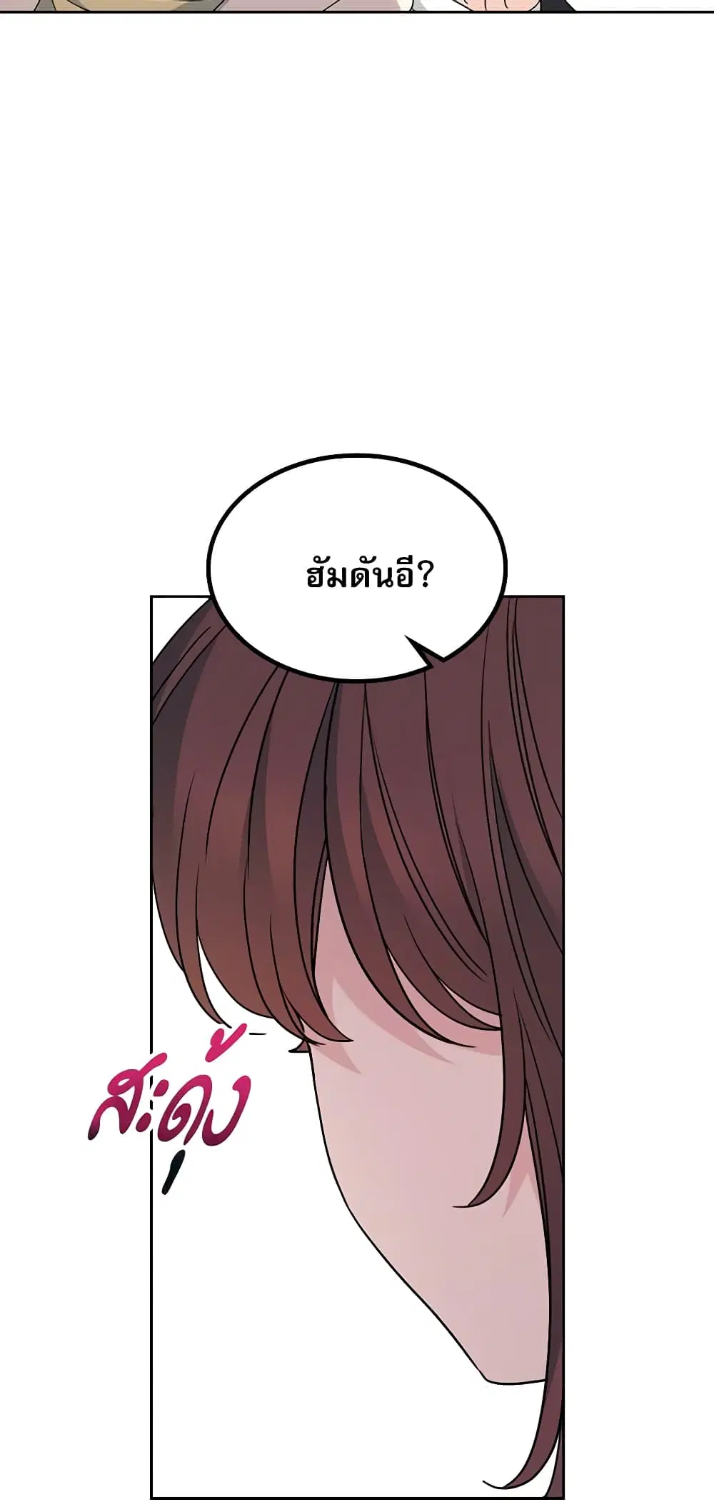 My Life as an Internet Novel ตอนที่ 199 หน้า 12