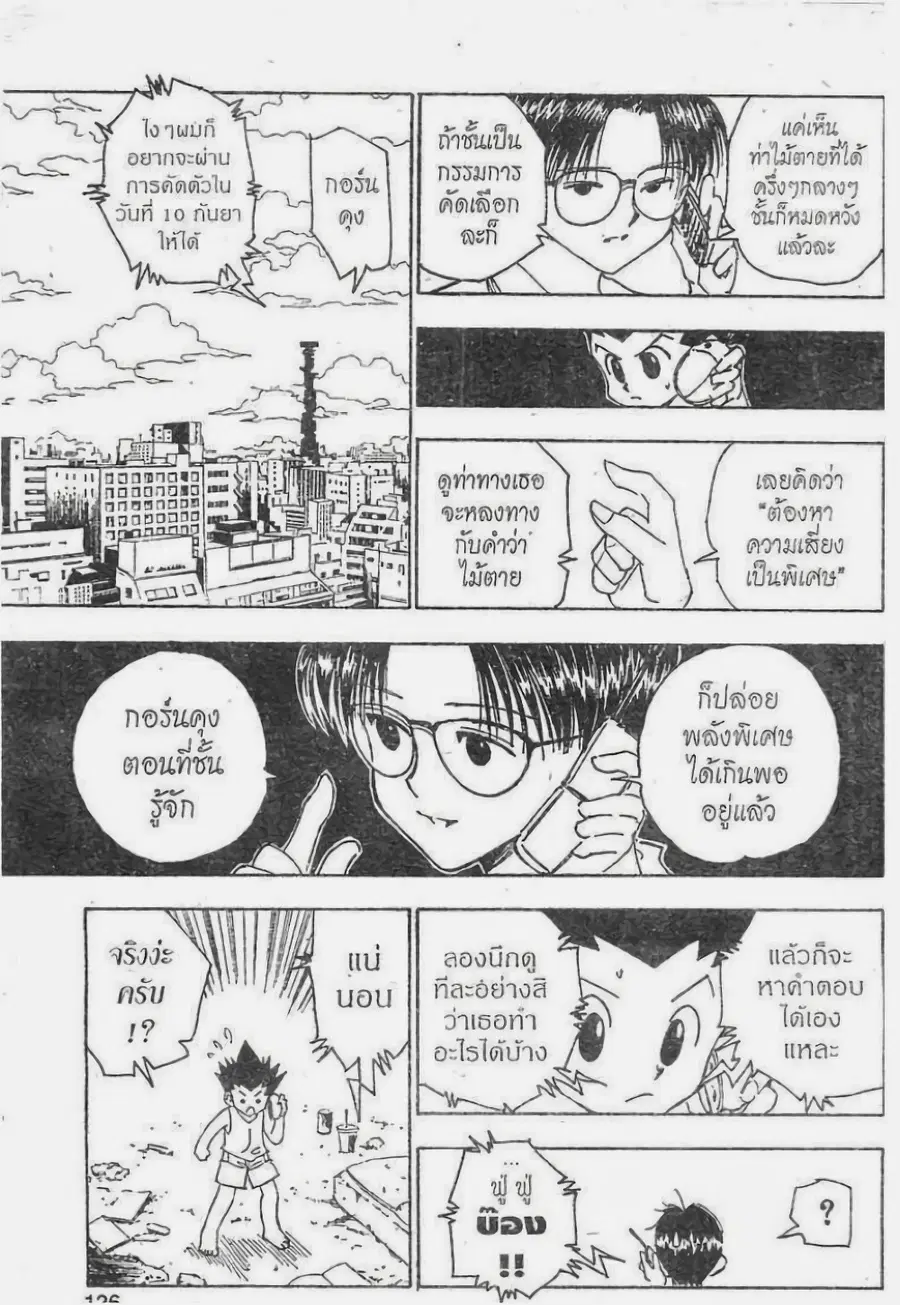 Hunter x Hunter ตอนที่ 123 หน้า 10