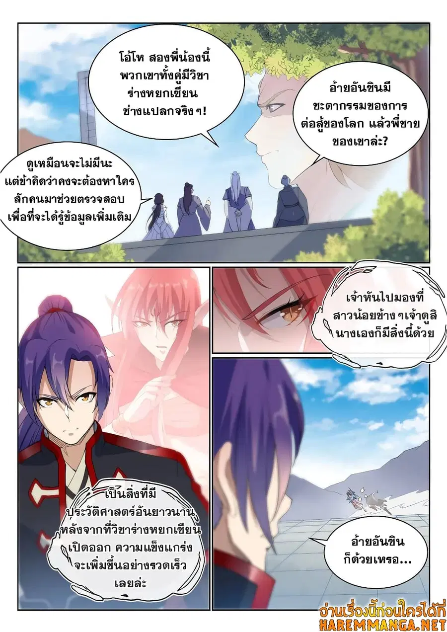 Bailian Chengshen ตอนที่ 527 หน้า 9