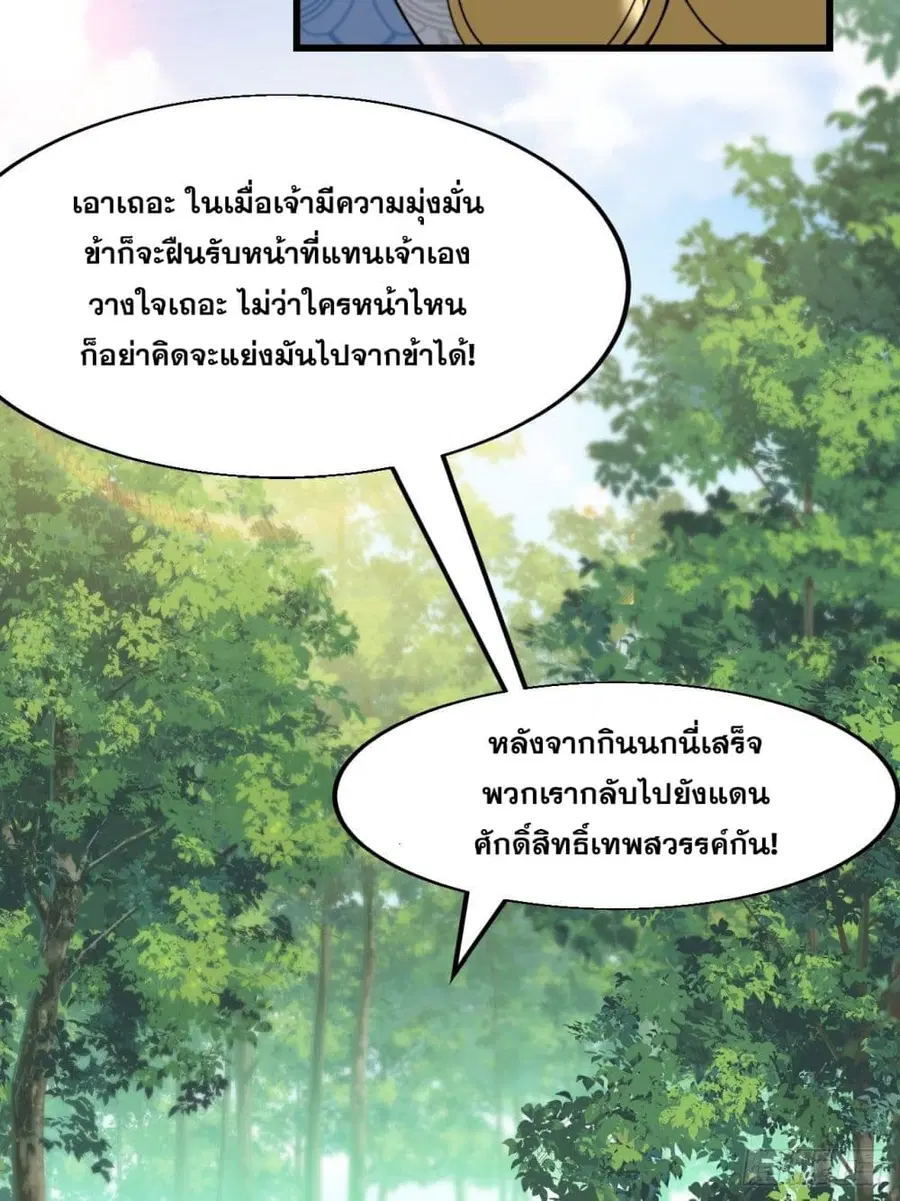 I’m Really Not the Son of Luck ตอนที่ 44 หน้า 45