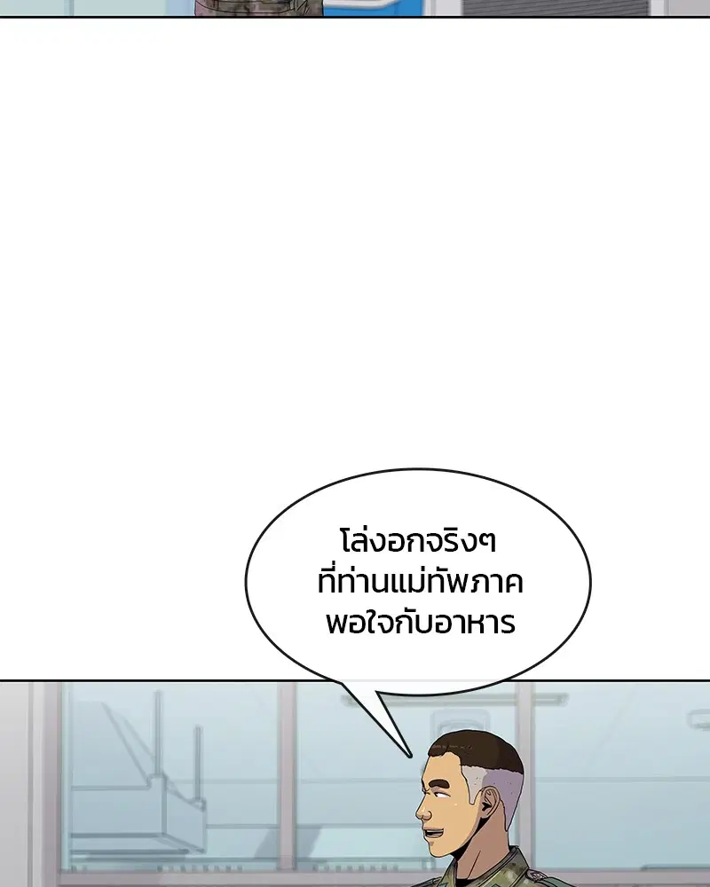 Kitchen Soldier ตอนที่ 106 หน้า 74