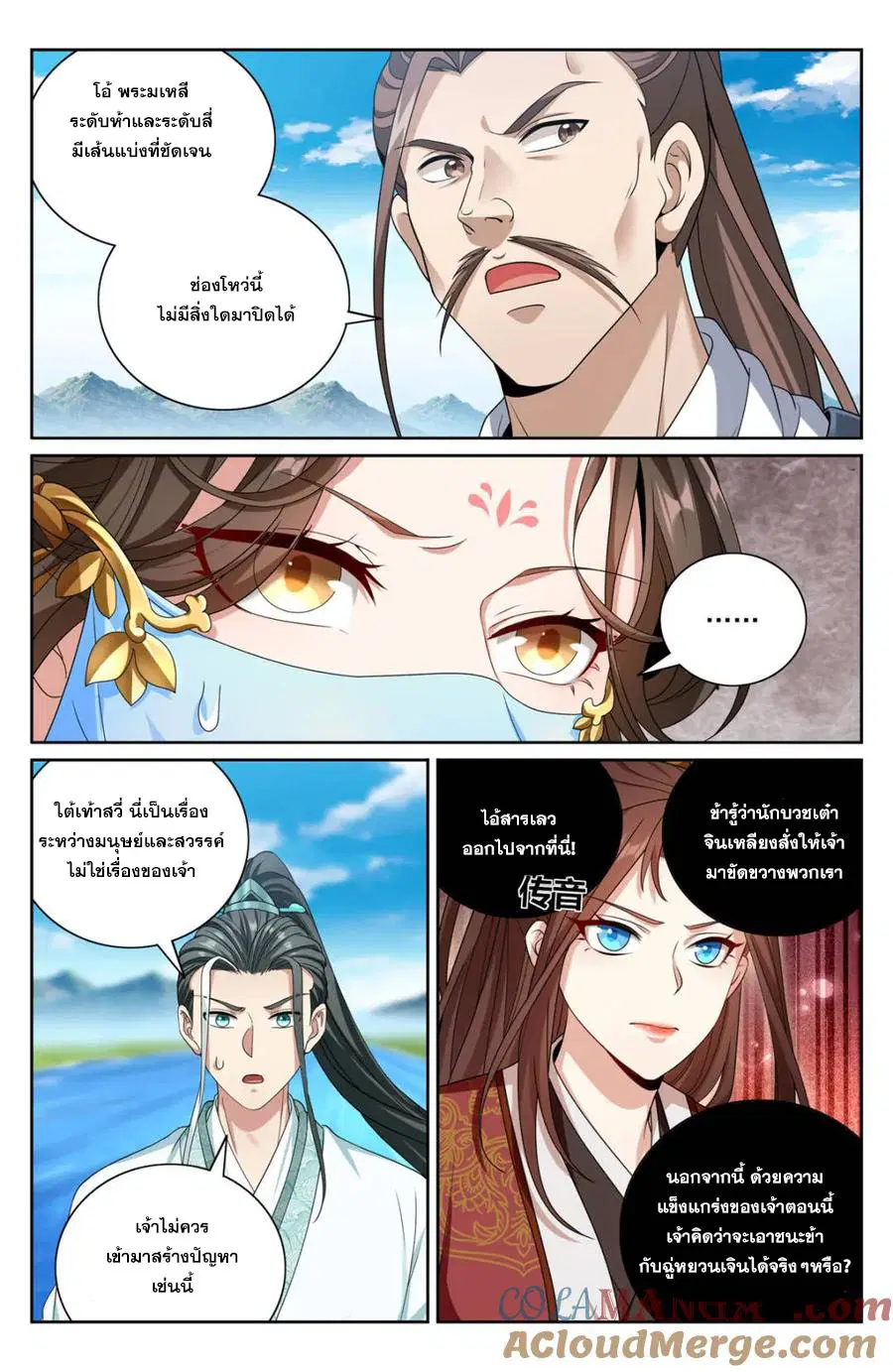 Nightwatcher ตอนที่ 416 หน้า 8