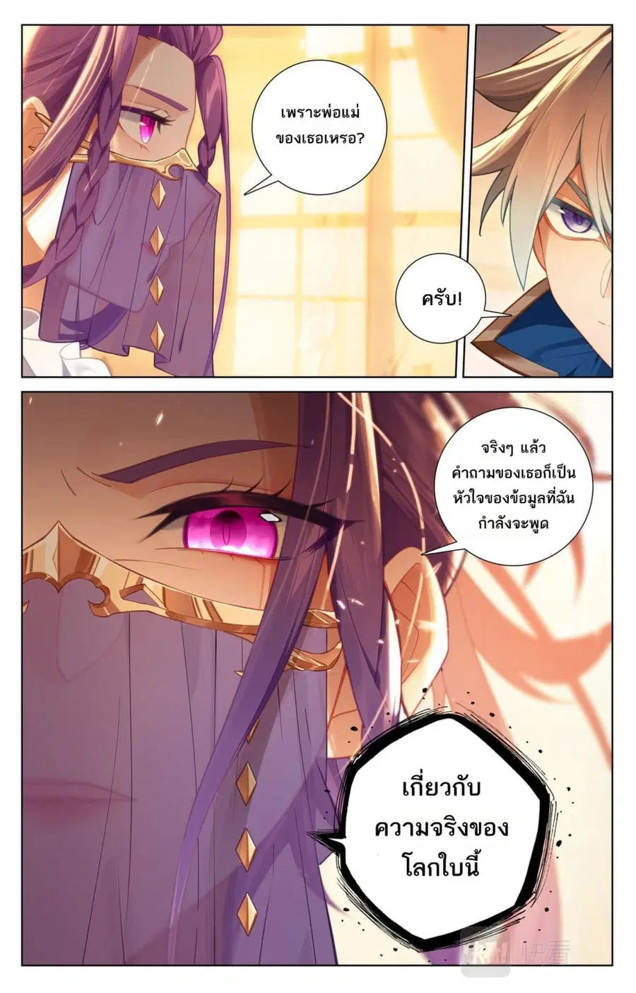 Absolute Resonance ตอนที่ 75 หน้า 5