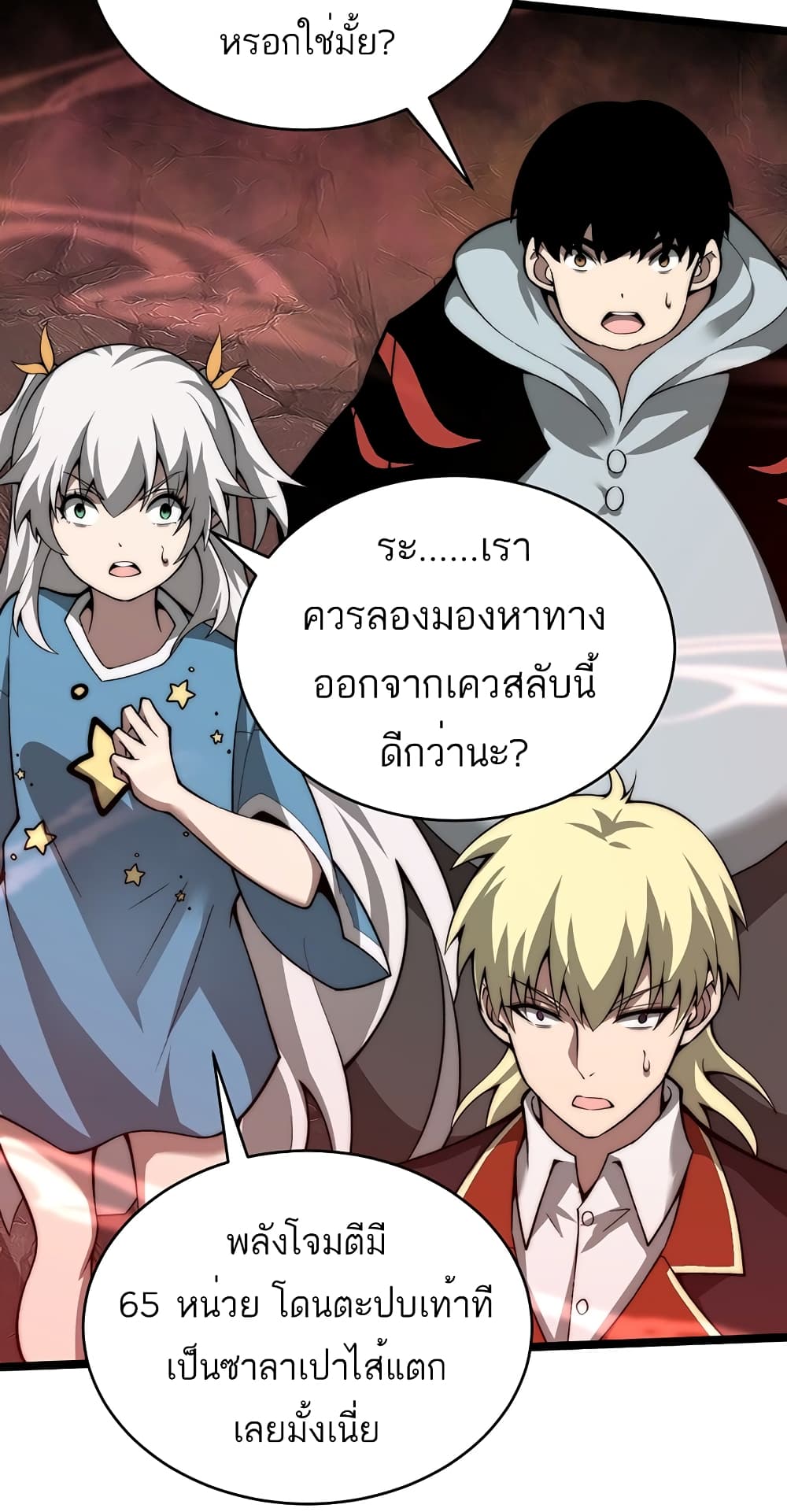 Maxed Strength Necromancer เนโครแมนเซอร์ ผู้ไร้เทียมทาน ตอนที่ 5 หน้า 49