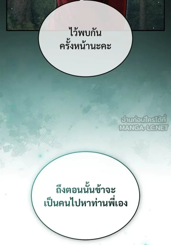 Regressor’s Life After Retirement ตอนที่ 92 หน้า 99