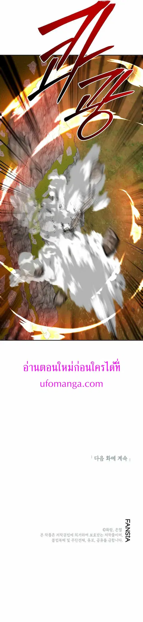 Path of the Shaman ตอนที่ 109 หน้า 12