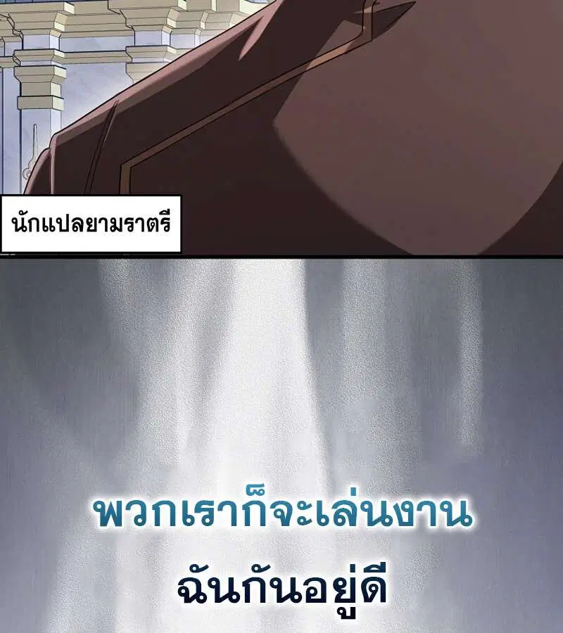 Mightiest Melee Magician สุดยอดจอมเวทย์สายประชิด ตอนที่ 53 หน้า 79
