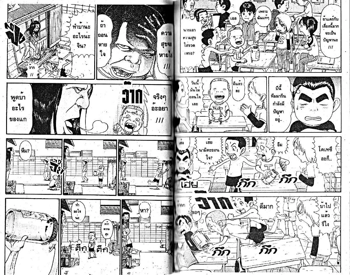 Urayasu Tekkin Kazoku ตอนที่ 231 หน้า 3